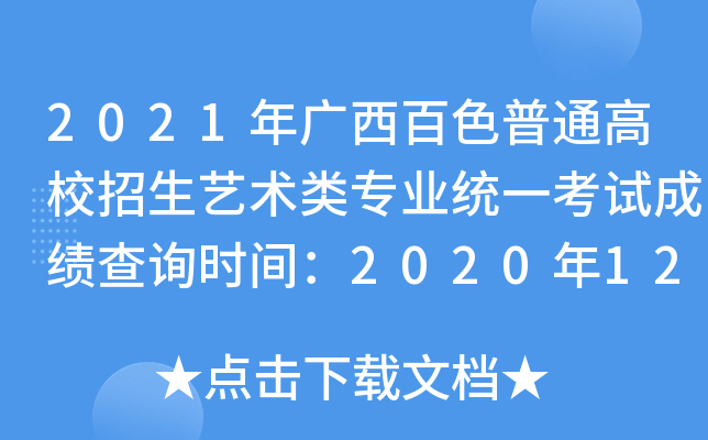 2021ɫͨУרҵͳһԳɼѯʱ䣺2020122516:30