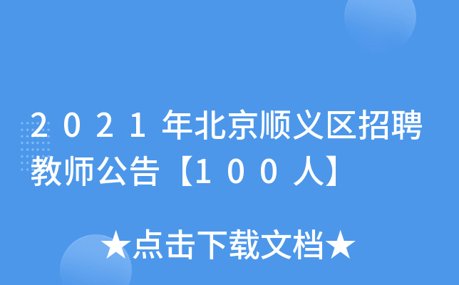 2021걱˳Ƹʦ桾100ˡ