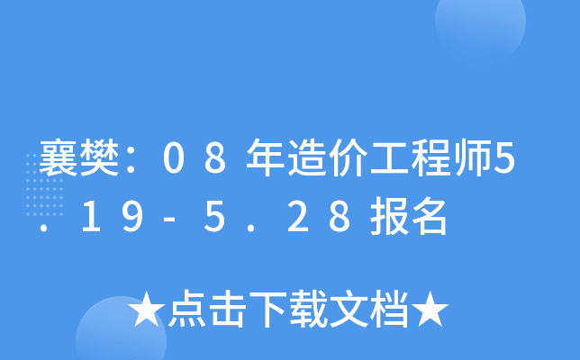 差08۹ʦ5.19-5.28