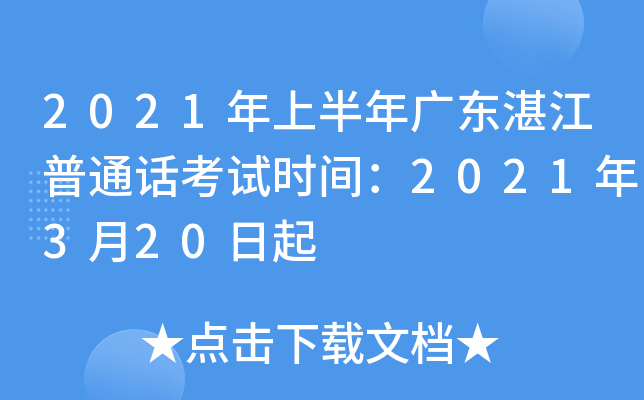 2021ϰ㶫տͨʱ䣺2021320