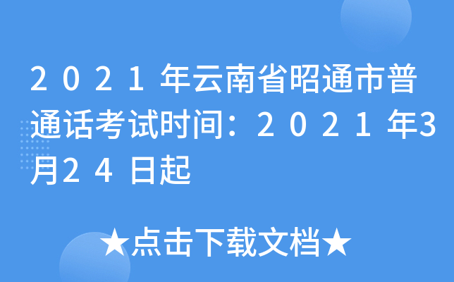 2021ʡͨͨʱ䣺2021324