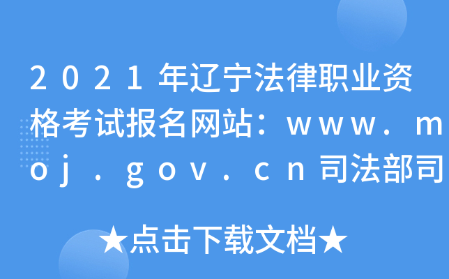 2021ְҵʸԱվwww.moj.gov.cn˾˾