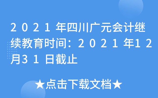 2021ĴԪƼʱ䣺20211231սֹ