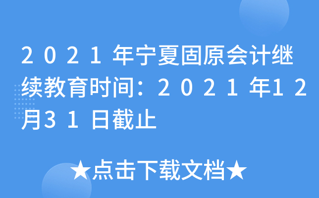 2021ĹԭƼʱ䣺20211231սֹ