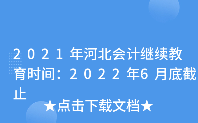 2021ӱƼʱ䣺20226µ׽ֹ