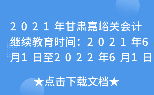 2021ػƼʱ䣺202161202261