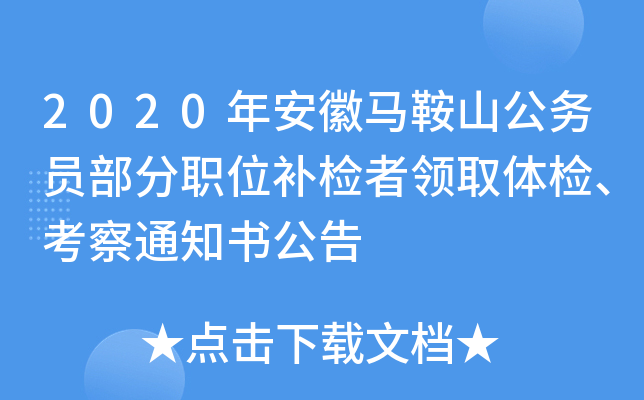 2020갲ɽԱְλȡ졢֪ͨ鹫