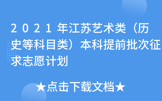 2021꽭ࣨʷȿĿࣩǰ־Ըƻ