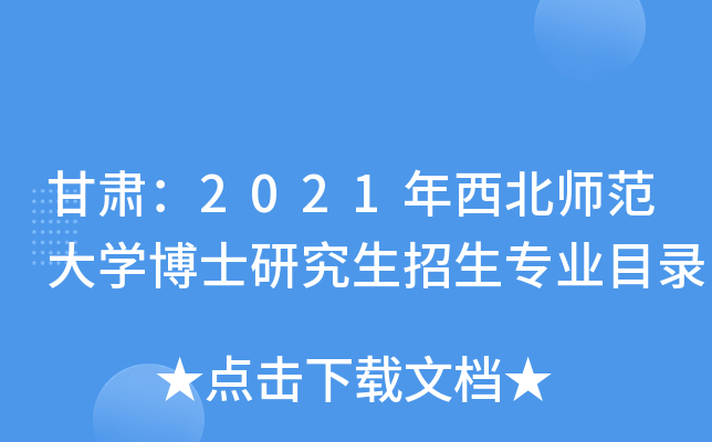 ࣺ2021ʦѧʿоרҵĿ¼