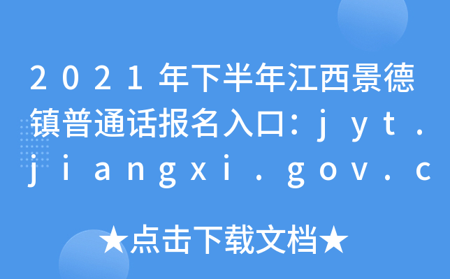 2021°꽭ͨڣjyt.jiangxi.gov.cn