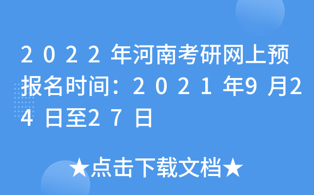 2022ϿԤʱ䣺202192427