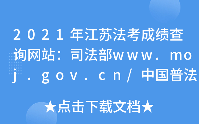 2021꽭շɼѯվ˾www.moj.gov.cn/йշwww.legalinfo.gov.cn