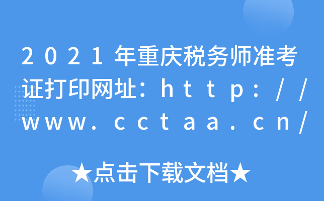 2021˰ʦ׼֤ӡַ//www.cctaa.cn/