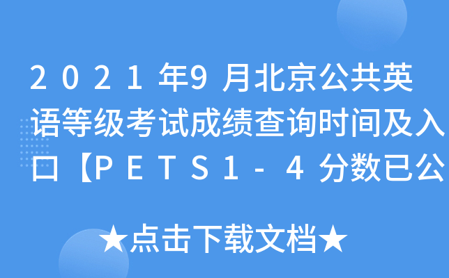 20219±ӢȼԳɼѯʱ估ڡPETS1-4ѹ