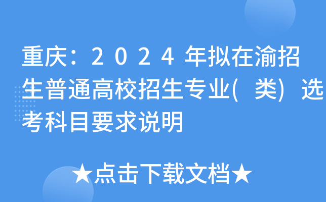 죺2024ͨУרҵ()ѡĿҪ˵