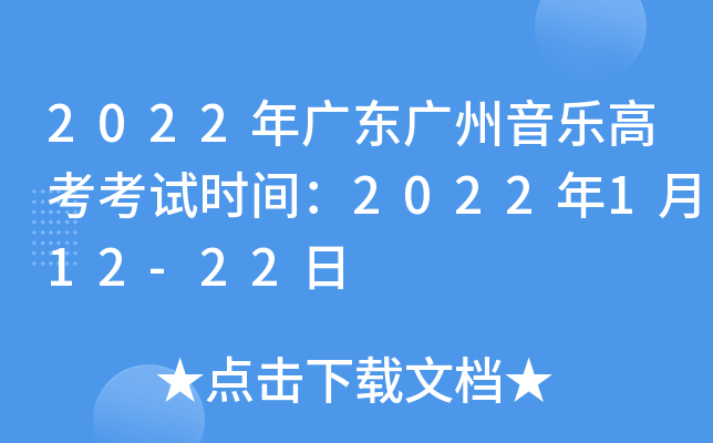 2022㶫ָ߿ʱ䣺2022112-22