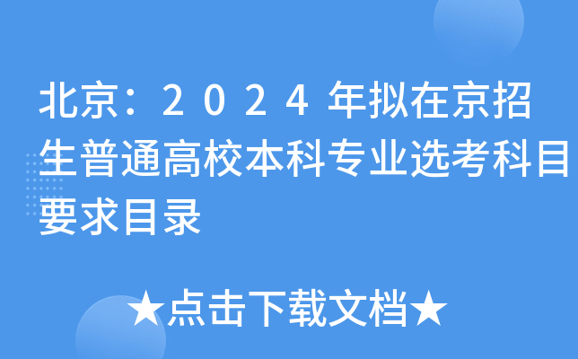 2024ھͨУרҵѡĿҪĿ¼