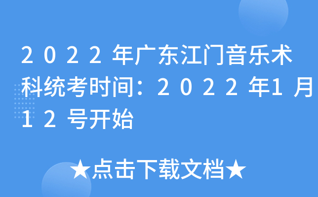 2022㶫ͳʱ䣺2022112ſʼ