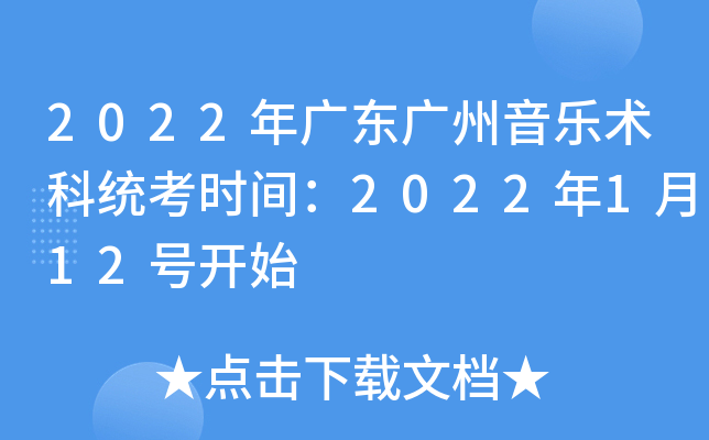 2022㶫ͳʱ䣺2022112ſʼ