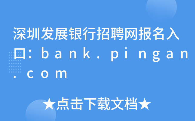 ڷչƸڣbank.pingan.com