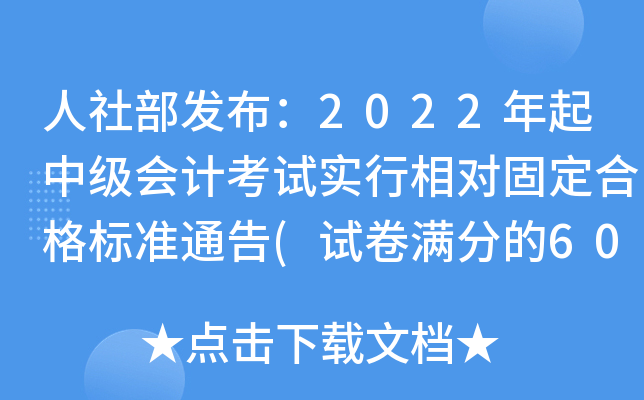 粿2022мƿʵԹ̶ϸ׼ͨ(Ծֵ60%)