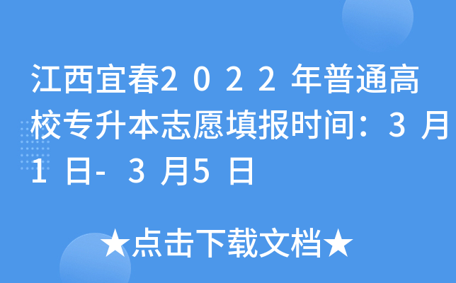 ˴2022ͨУר־Ըʱ䣺31-35