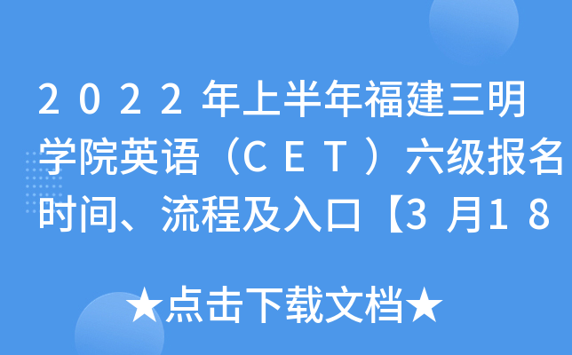 2022ϰ긣ѧԺӢCETʱ䡢̼ڡ318-328ա