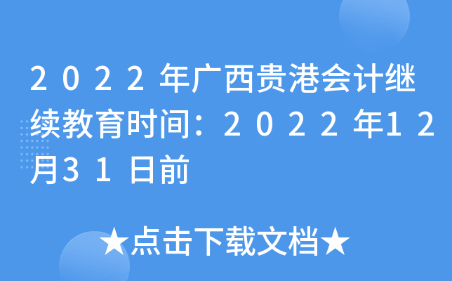 2022ۻƼʱ䣺20221231ǰ