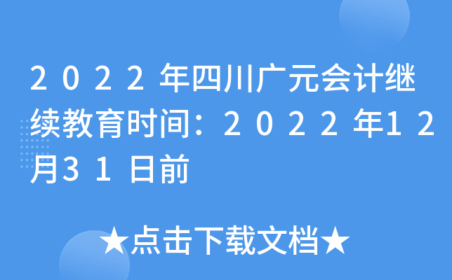 2022ĴԪƼʱ䣺20221231ǰ