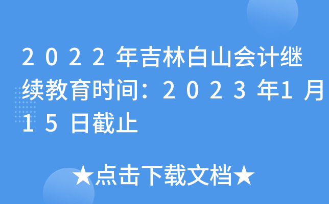 2022꼪ְɽƼʱ䣺2023115սֹ