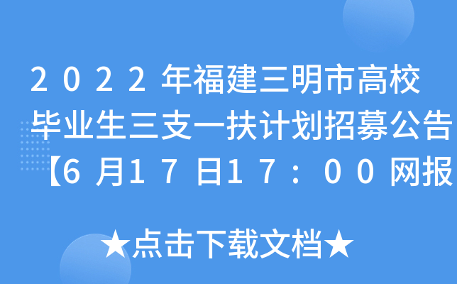 2022긣иУҵ֧һƻļ桾61717:00ֹ