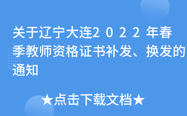 2022괺ʦʸ֤鲹֪ͨ