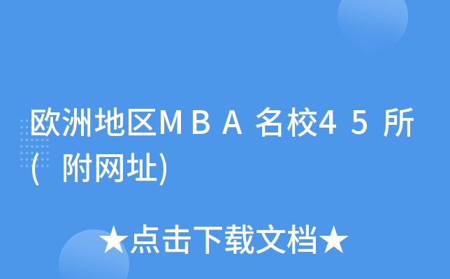 ŷ޵MBA45(ַ)