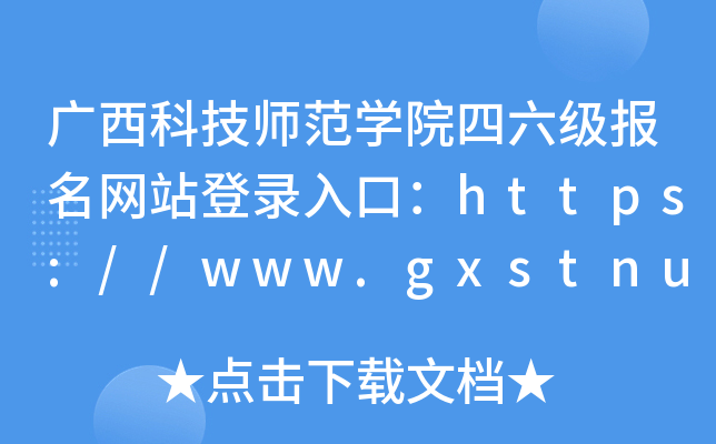 ƼʦѧԺվ¼ڣ//www.gxstnu.edu.cn/