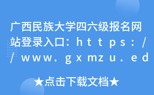 ѧվ¼ڣ//www.gxmzu.edu.cn/