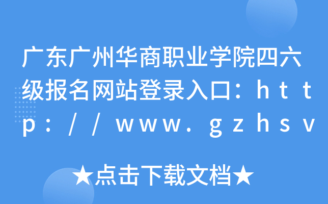 㶫ݻְҵѧԺվ¼ڣ//www.gzhsvc.edu.cn/