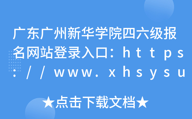 㶫»ѧԺվ¼ڣ//www.xhsysu.edu.cn/