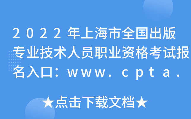 2022ϺȫרҵԱְҵʸԱڣwww.cpta.com.cn