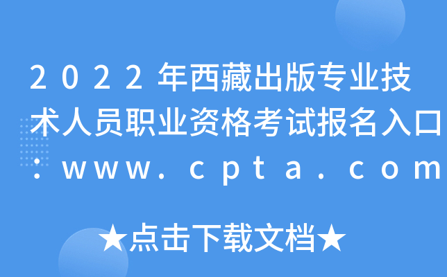 2022سרҵԱְҵʸԱڣwww.cpta.com.cn