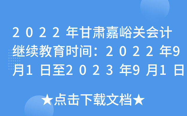 2022ػƼʱ䣺202291202391