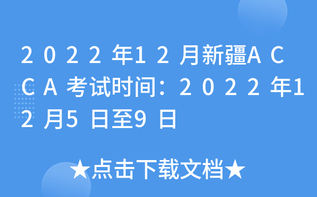 202212½ACCAʱ䣺20221259