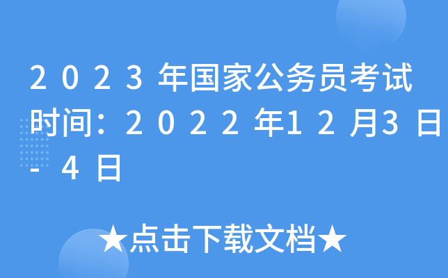 2023ҹԱʱ䣺2022123-4