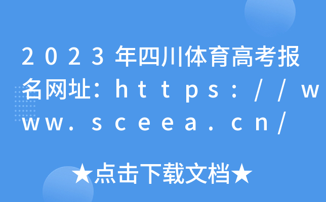 2023Ĵ߿ַ//www.sceea.cn/