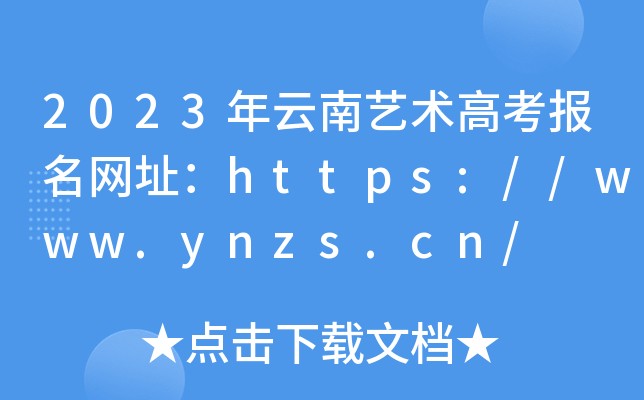 2023߿ַ//www.ynzs.cn/