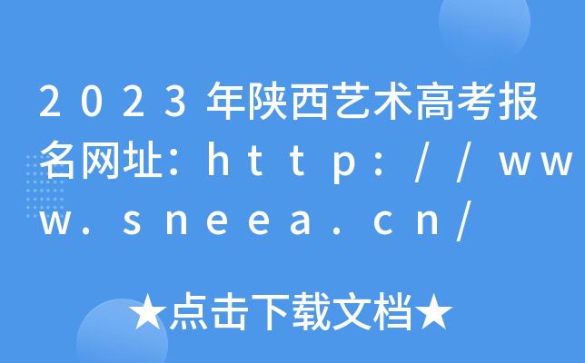 2023߿ַ//www.sneea.cn/