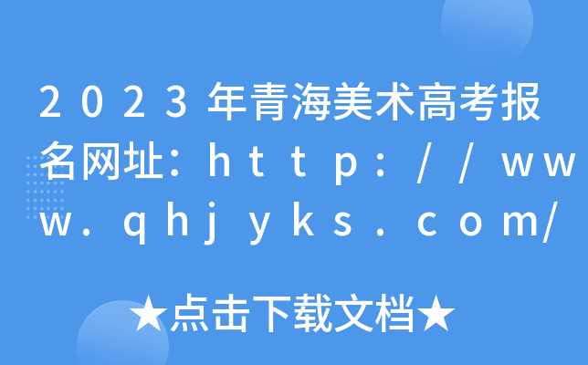 2023ຣ߿ַ//www.qhjyks.com/