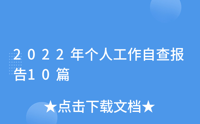 2022˹Բ鱨10ƪ