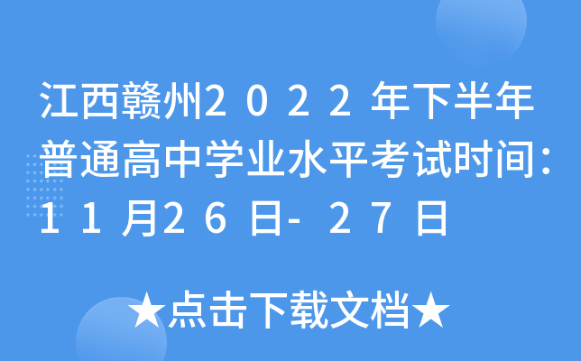 2022°ͨѧҵˮƽʱ䣺1126-27