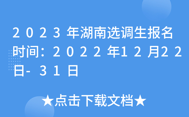 2023ѡʱ䣺20221222-31