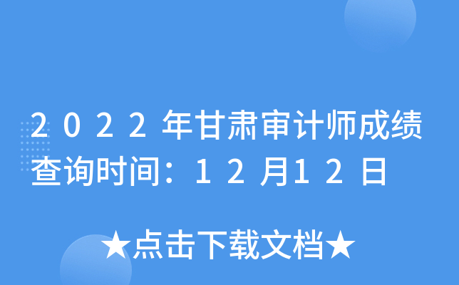 2022ʦɼѯʱ䣺1212